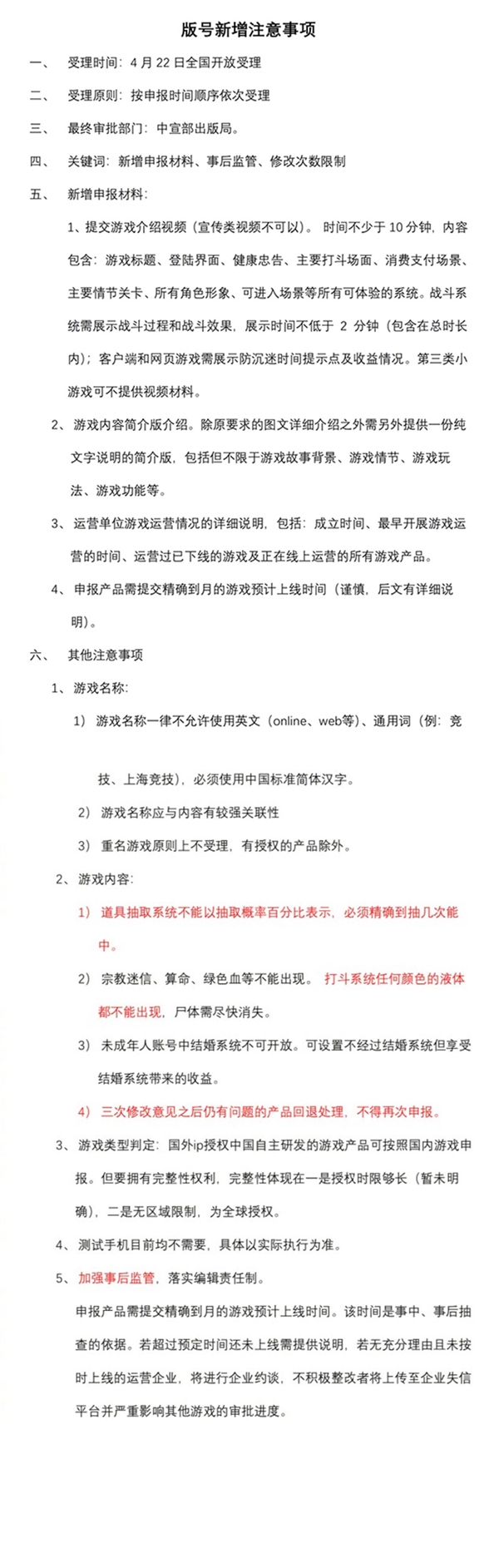 游戏版号申报重启：打斗不能有任何颜色的液体