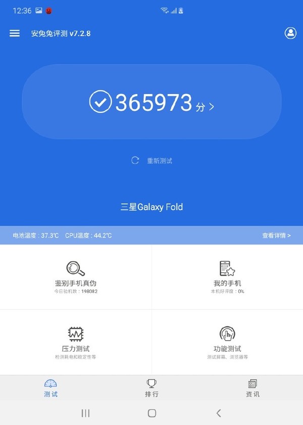 三星Galaxy Fold跑分公布