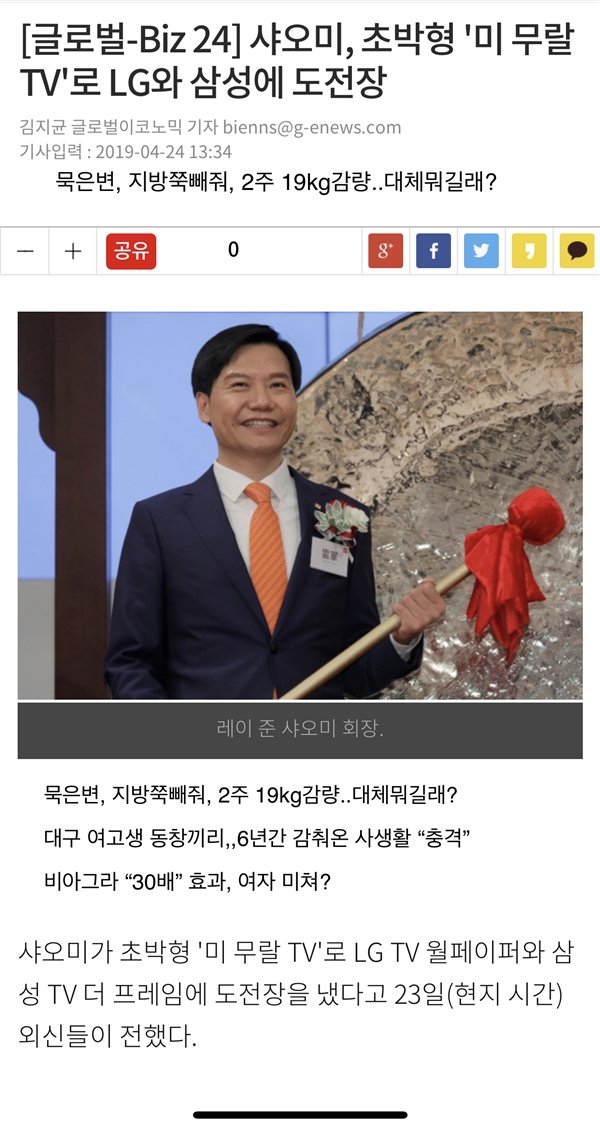 韩媒怒赞小米新旗舰电视：挑战LG和三星