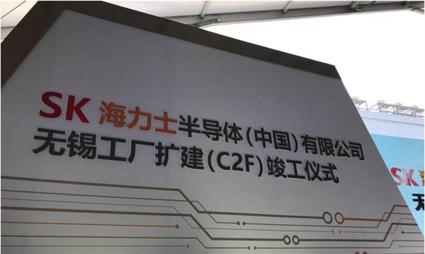 SK海力士无锡二厂竣工：冲击中国45% DRAM内存市场
