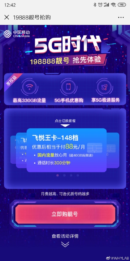中国移动回应“5G套餐”： 未推出5G相关资费