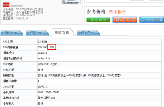 红米K20 Pro有12GB版本