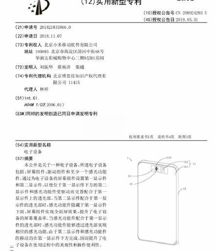 小米申请屏下摄像头专利 实现真正全面屏