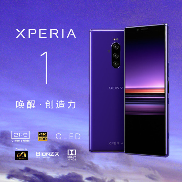 索尼Xperia 1