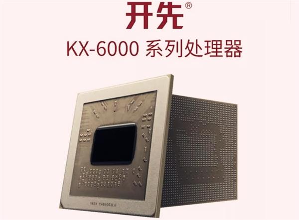 国产最先进X86处理器KX-6000发布：8核3.0GHz力压酷睿i5处理器