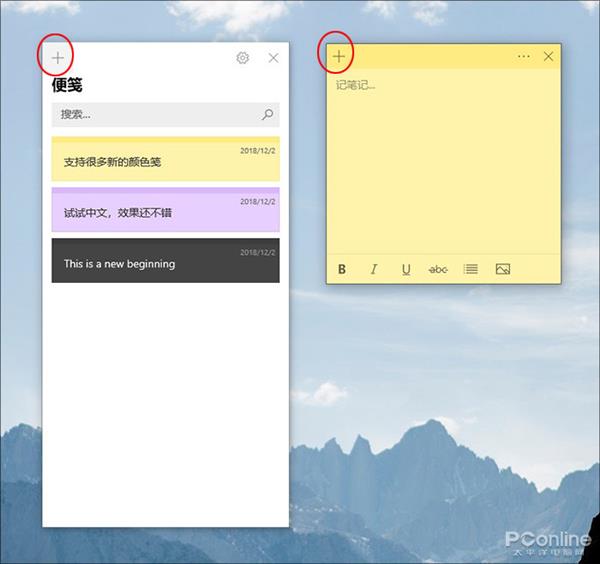 出奇的好用 聊聊你不知道的Win10“便笺”