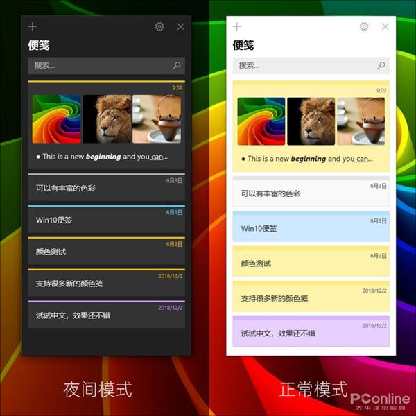 出奇的好用 聊聊你不知道的Win10“便笺”