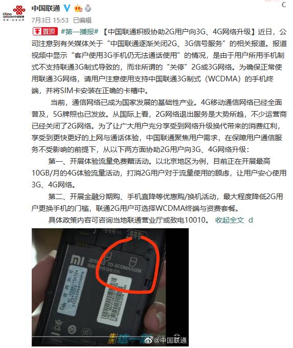 5G牌照发了 2G和3G将何去何从？