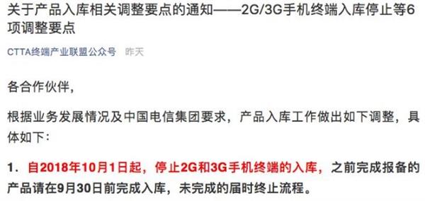 5G牌照发了 2G和3G将何去何从？