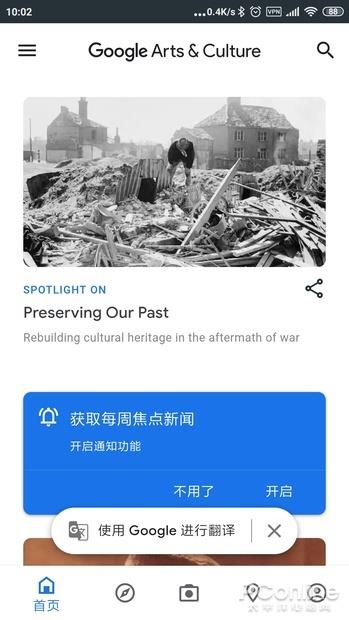 谷歌为中国推出的APP 谷歌艺术文化APP体验