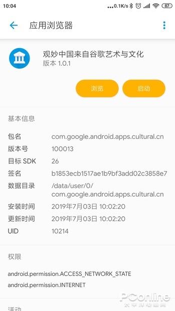 谷歌为中国推出的APP 谷歌艺术文化APP体验