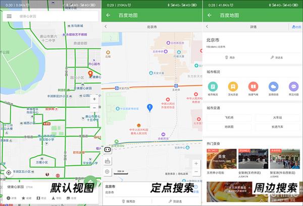 今天不谈哪个导航好 百度高德二合一APP体验