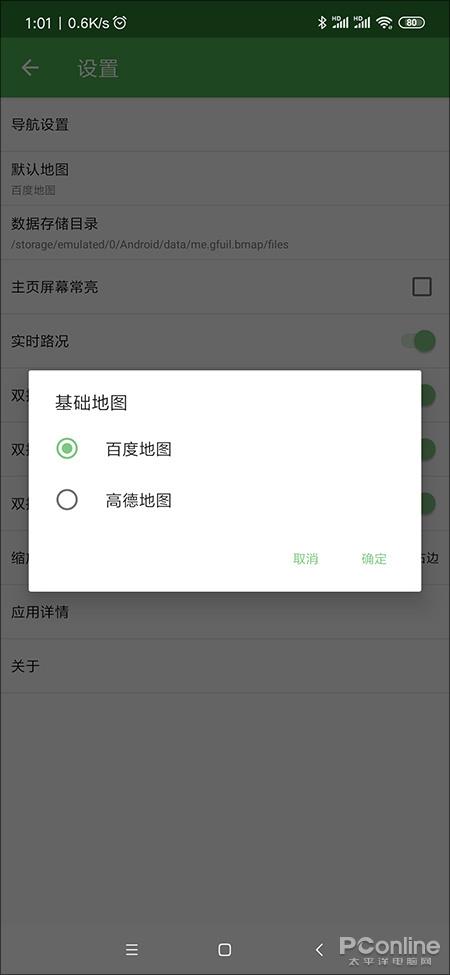 今天不谈哪个导航好 百度高德二合一APP体验