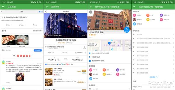 今天不谈哪个导航好 百度高德二合一APP体验