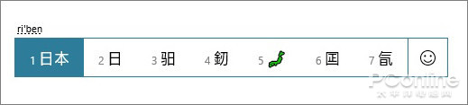 微软拼音 Win10输入法