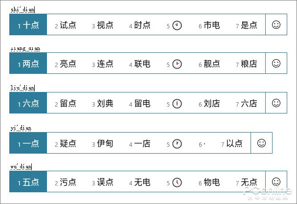 微软拼音 Win10输入法