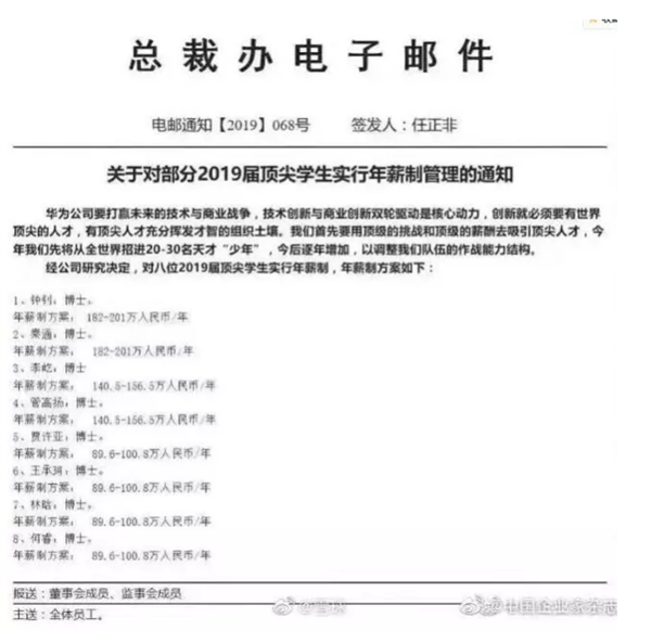想要高薪去华为：内部邮件曝光顶尖学生年薪超200万元