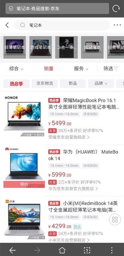 发布15天实时销量排名第一  荣耀MagicBook Pro成今夏最火笔记本