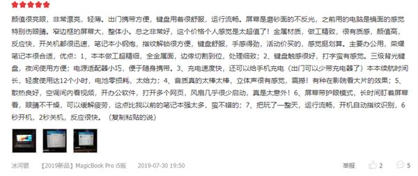 发布15天实时销量排名第一  荣耀MagicBook Pro成今夏最火笔记本