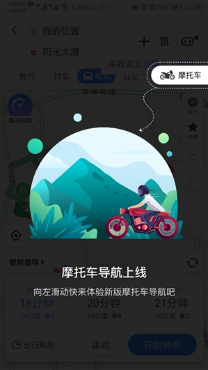 百度地图10.18版发布：支持摩托车导航