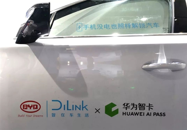 手机就能开车！比亚迪联手华为推NFC车钥匙：没电照样能解锁