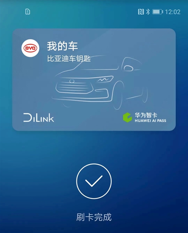 手机就能开车！比亚迪联手华为推NFC车钥匙：没电照样能解锁