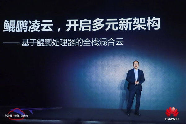 华为发布全新混合云方案：横跨ARM鲲鹏、x86平台