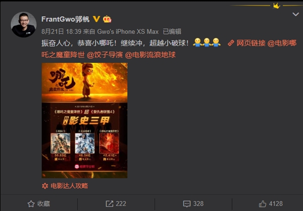 《流浪地球》导演恭喜《哪吒》：冲！超越小破球