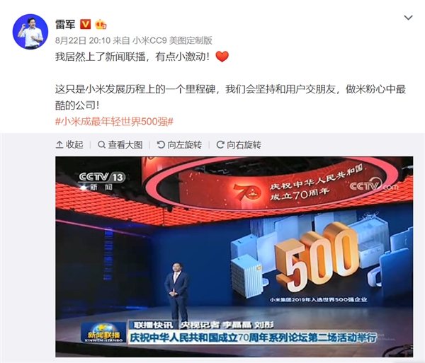 雷军上新闻联播：小米第二款5G手机即将登场