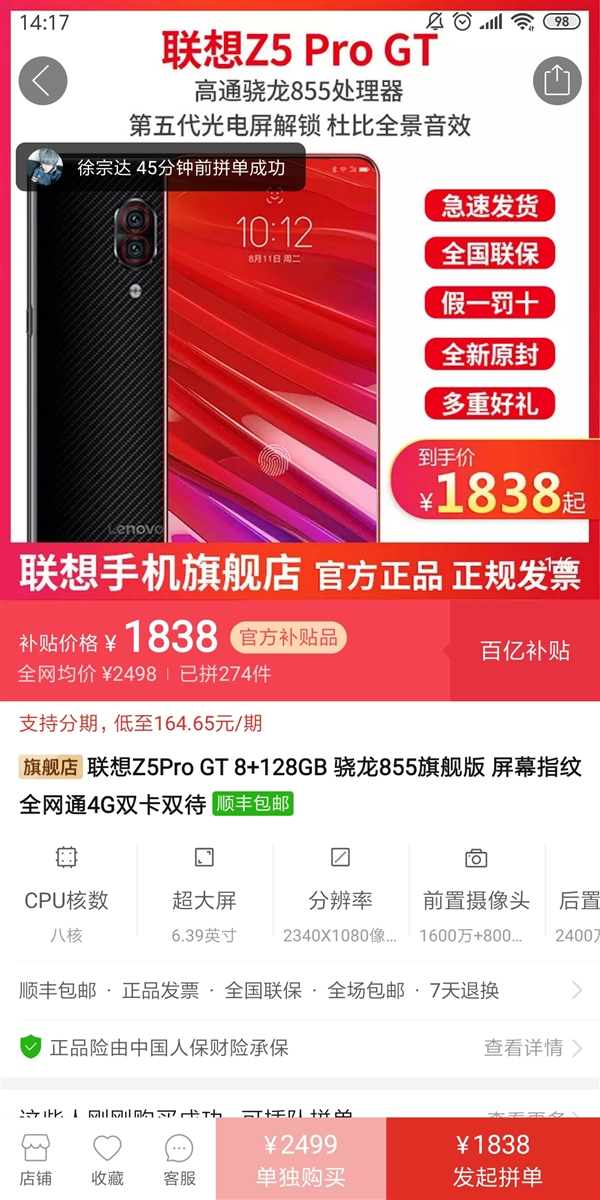 联想Z5 Pro GT 855版秒杀：8+128G到手价1968元