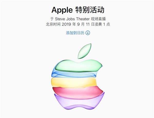 苹果发布会定了！iPhone 11全揭秘