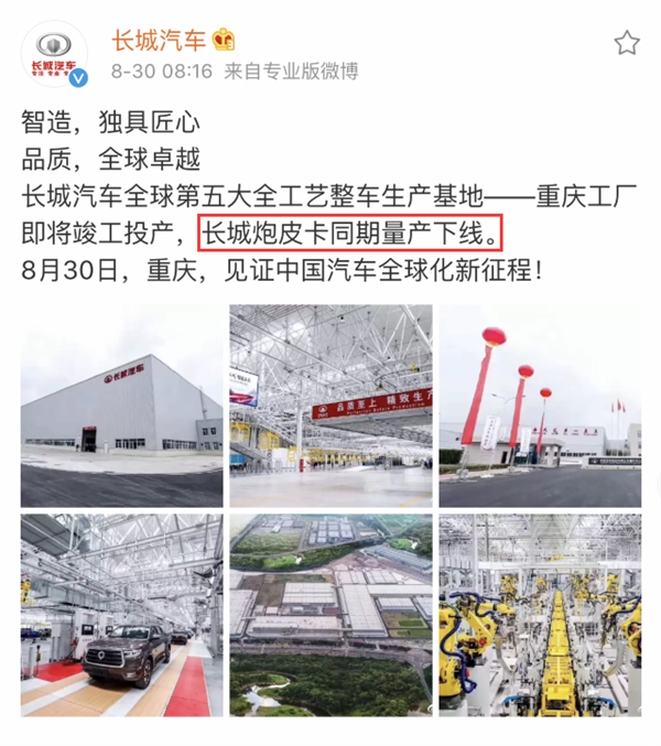 3把锁+低速四驱！长城炮皮卡正式下线：或将今年9月上市