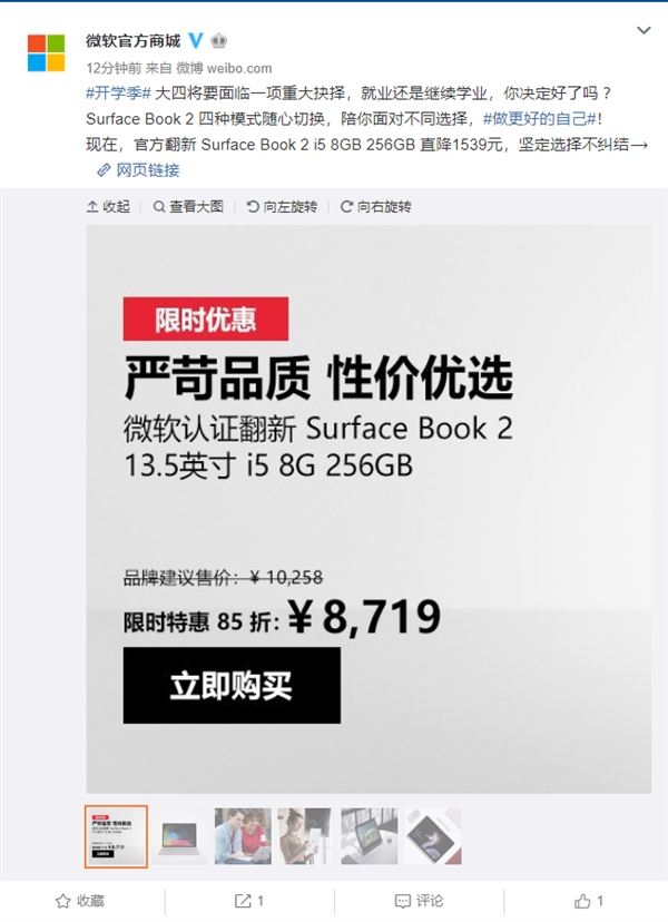 微软官方翻新Surface开学季大促销：史无前例6折起