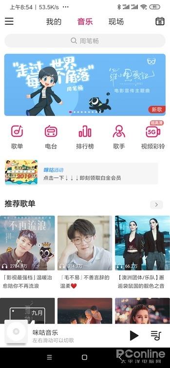 用它听歌再也没烦过版权 真免费听歌的良心APP上手
