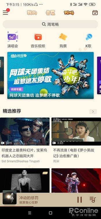 用它听歌再也没烦过版权 真免费听歌的良心APP上手