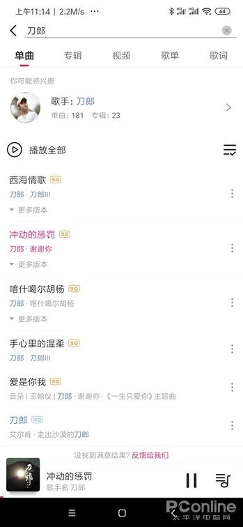 用它听歌再也没烦过版权 真免费听歌的良心APP上手