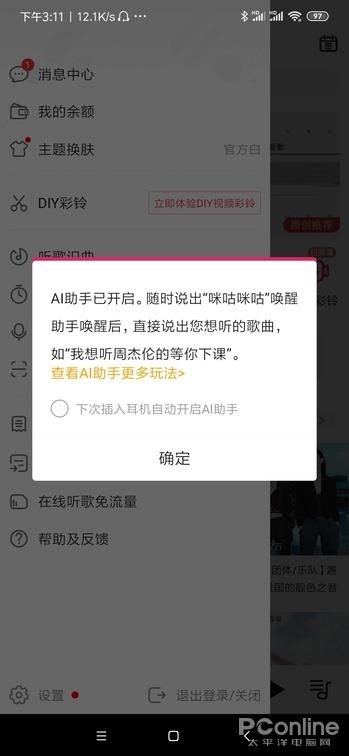 用它听歌再也没烦过版权 真免费听歌的良心APP上手