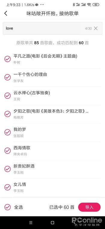 用它听歌再也没烦过版权 真免费听歌的良心APP上手