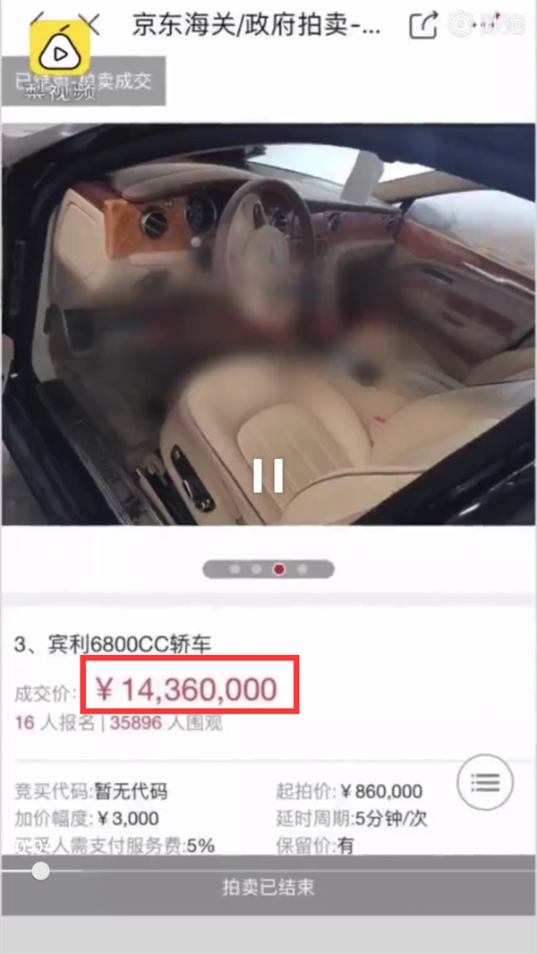 手滑多打了一个“0”最后一女子以1436万拍下二手宾利