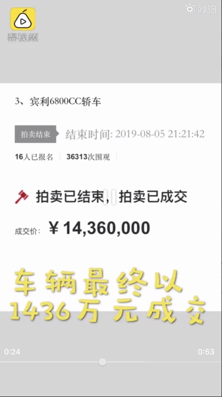 手滑多打了一个“0”最后一女子以1436万拍下二手宾利