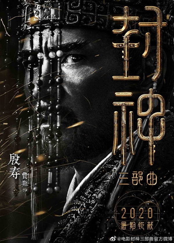 电影《封神三部曲》角色官宣：黄渤饰姜子牙
