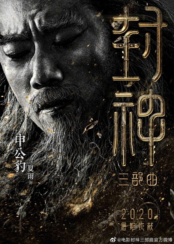 电影《封神三部曲》角色官宣：黄渤饰姜子牙