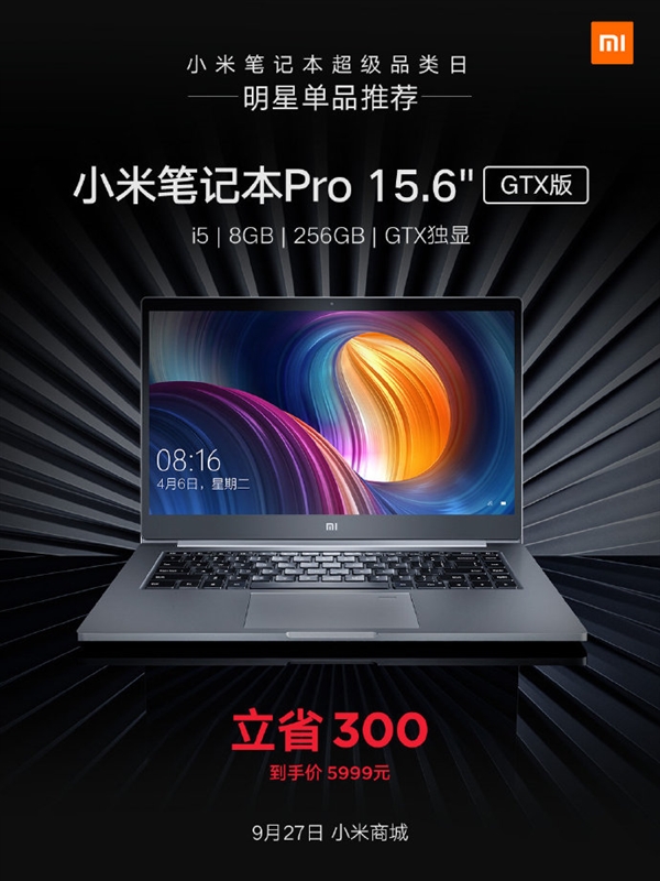 游戏利器：小米笔记本Pro GTX版直降300元
