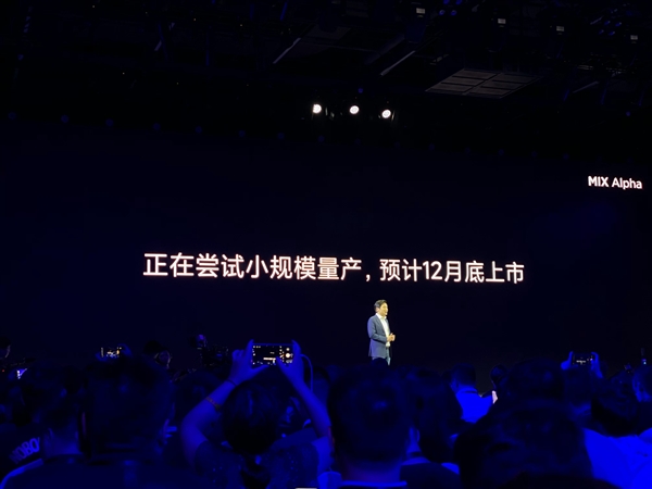 小米MIX Alpha将小规模量产：12月底上市