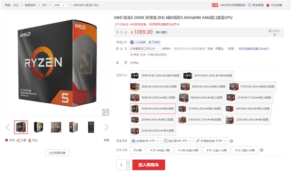 AMD锐龙5 3500X正式上架：正面对标i5-9400F