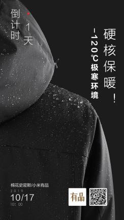 小米有品神奇羽绒服：能挑战-120℃极寒环境