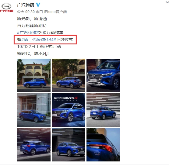全新广汽传祺GS4正式下线：11月中旬上市