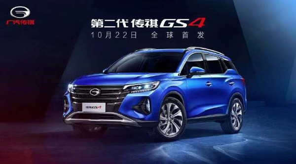 全新广汽传祺GS4正式下线：11月中旬上市