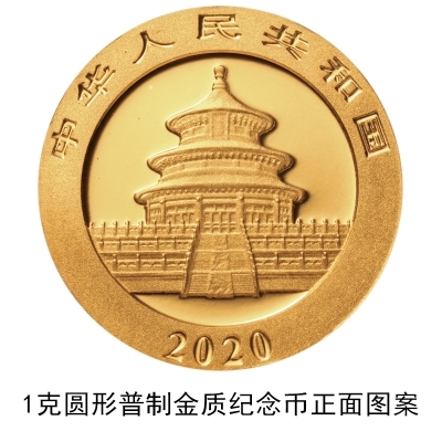 央行发行2020版熊猫金银纪念币：最大面额1万元 限量1千枚