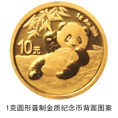 央行发行2020版熊猫金银纪念币：最大面额1万元 限量1千枚